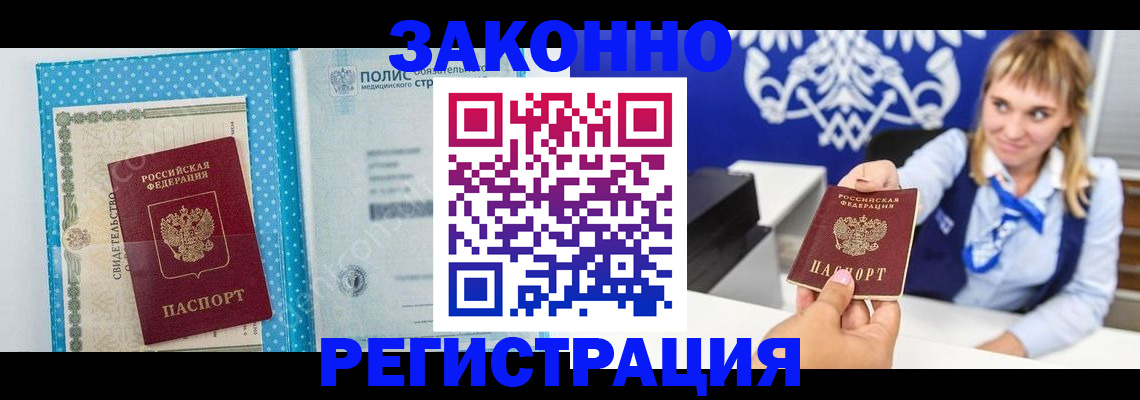 прописка гарантия в Армавире