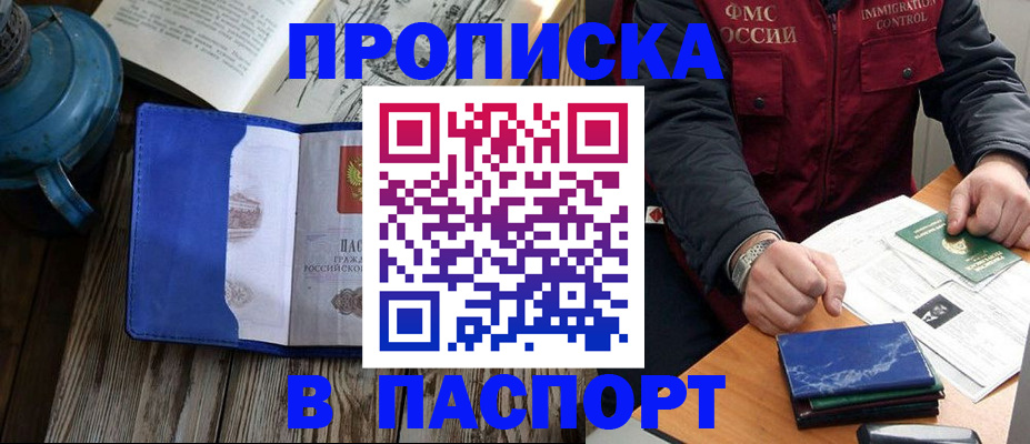 прописка для военкомата в Армавире