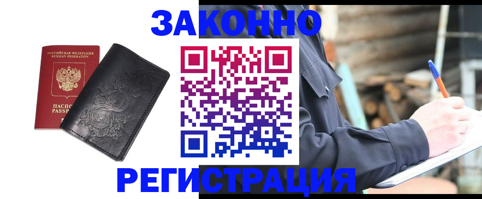 где прописаться в Армавире